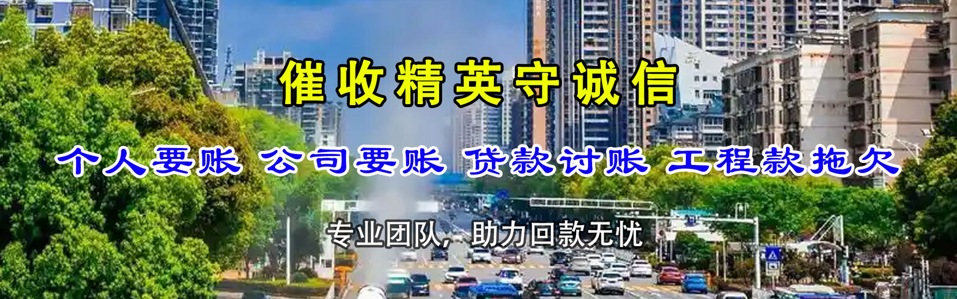 德化清款公司