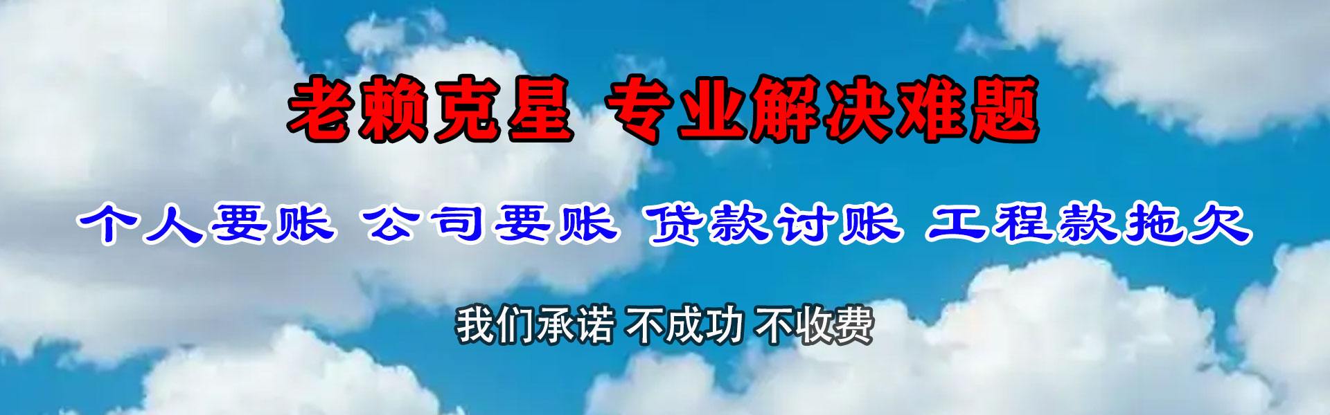 德化要账公司